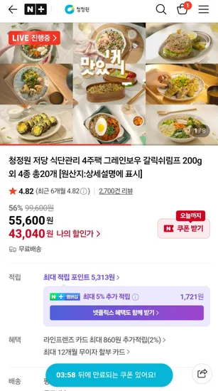 청정원 저당 식단관리 그레인보우 갈릭쉬림프 200g x20개