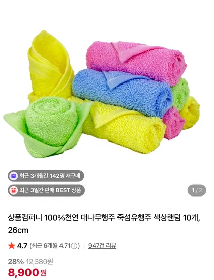 죽섬유행주 10개 26cm