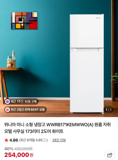 위니아 미니 소형 냉장고 WWRB171KEMWWO(A) 173리터 2도어 화이트