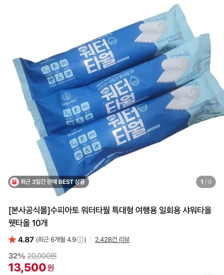 수피아토 워터타월 특대형 여행용 일회용 샤워타올 웻타올 10개