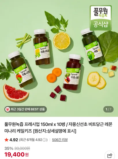 풀무원녹즙 프레시업 자몽신선초 비트당근 레몬미나리 케일키즈 150ml x 10병