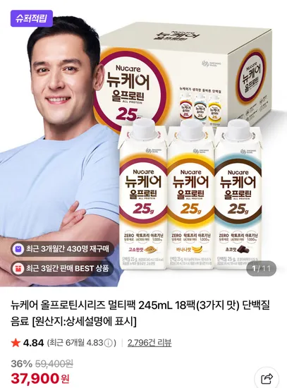 뉴케어 올프로틴시리즈 멀티팩 245mL 18팩 3가지 맛 단백질음료