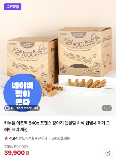 카누들 에코팩 840g 포켄스 강아지 덴탈껌 그레인프리 개껌