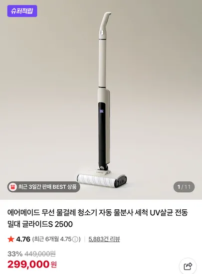 에어메이드 글라이드S 2500 무선 물걸레 청소기 자동 물분사 UV살균 전동 밀대
