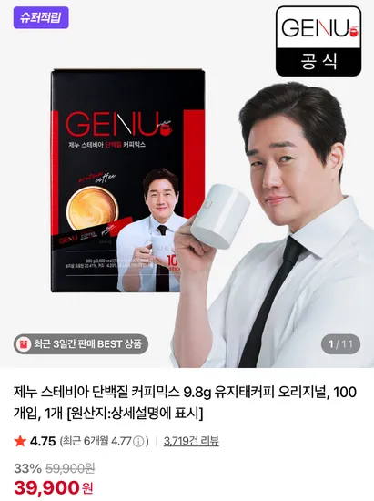 제누 스테비아 단백질 커피믹스 오리지널 100개입