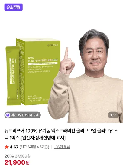 뉴트리코어 100% 유기농 엑스트라버진 올리브오일 스틱 1박스