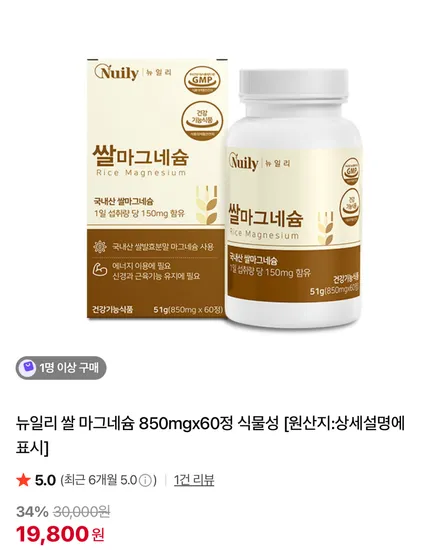 뉴일리 쌀 마그네슘 850mgx60정 식물성