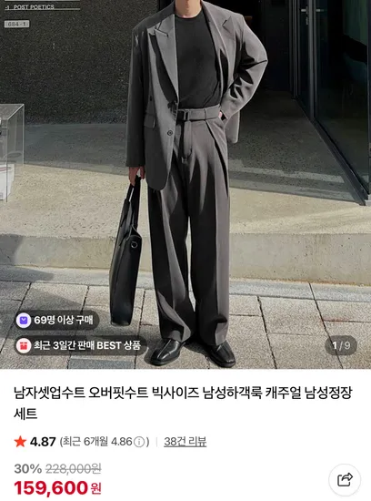 남자셋업수트 오버핏수트 빅사이즈 남성정장세트