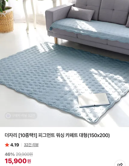 더자리 피그먼트 워싱 카페트 150x200 10종택1