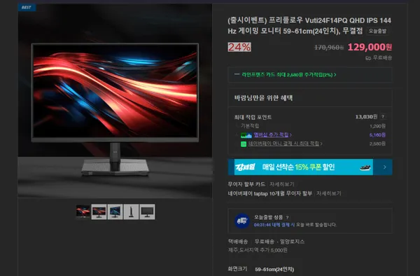 프리플로우 Vuti24F14PQ QHD IPS 144Hz 게이밍 모니터 24인치 무결점