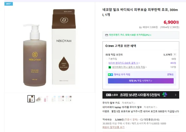 네코얌 밀크 바디워시 쵸코 300ml