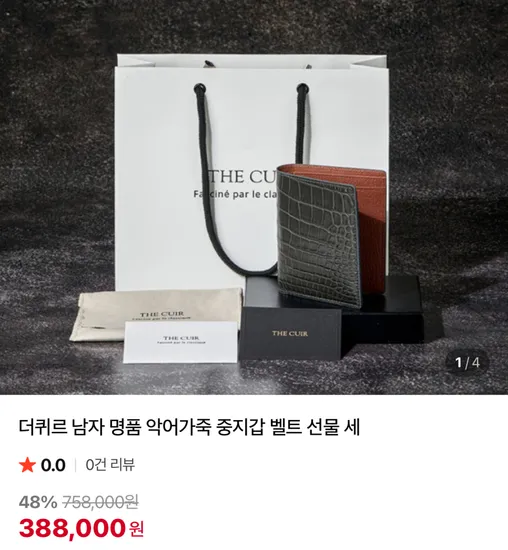 더퀴르 악어가죽 중지갑 벨트 선물 세트