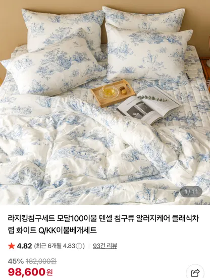 라지킹침구세트 모달100 이불 텐셀 침구류 알러지케어 클래식차렵 화이트 Q/KK 이불베개세트