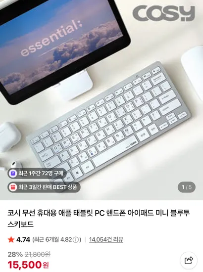 코시 무선 휴대용 애플 태블릿 PC 핸드폰 아이패드 미니 블루투스키보드