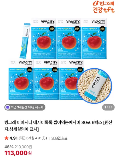 빙그레 비바시티 애사비톡톡 씹어먹는애사비 30포 6박스