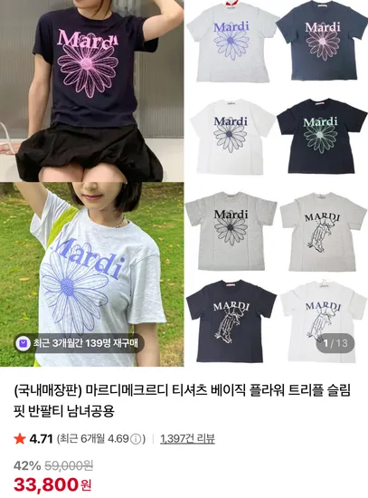 마르디메크르디 티셔츠 베이직 플라워 트리플 슬림핏 반팔티 남녀공용