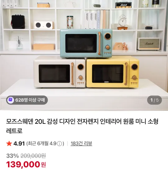 모즈스웨덴 20L 레트로 전자레인지