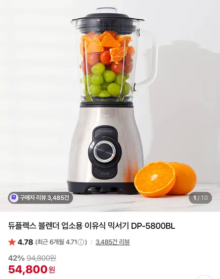 듀플렉스 블렌더 DP-5800BL 이유식 믹서기