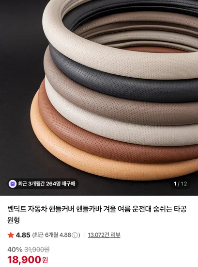 벤딕트 자동차 핸들커버 겨울 여름 운전대 숨쉬는 타공 원형