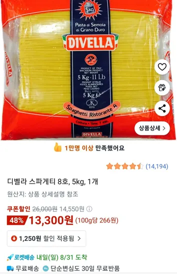 디벨라 스파게티 8호 5kg 1개