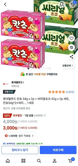 롯데웰푸드 칸쵸 54g x 2p 씨리얼초코 42g x 2p 세트