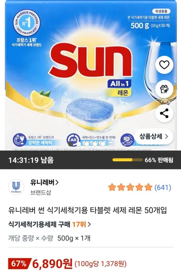 유니레버 썬 식기세척기용 타블렛 세제 레몬 50개입