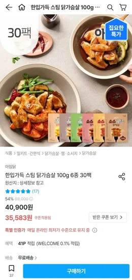아임닭 스팀 닭가슴살 100g 6종 30팩