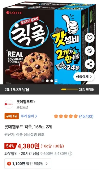 롯데웰푸드 칙촉 168g 2개