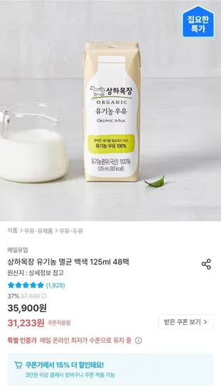 상하목장 유기농 멸균 백색 125ml 48팩
