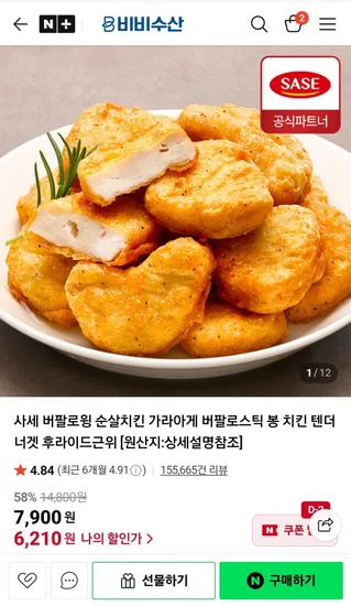사세 치킨 너겟 1KG