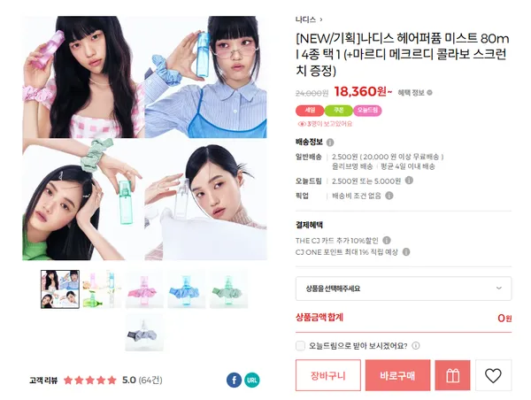 나디스 헤어퍼퓸 미스트 80ml 4종 택1