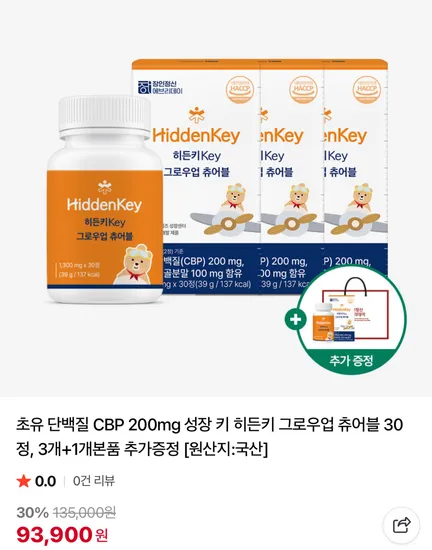 초유 단백질 CBP 200mg 성장 키 히든키 그로우업 츄어블 30정 4개