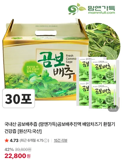 맘앤가득 곰보배추즙