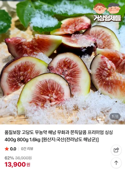 해남 무화과 400g 800g 1.6kg