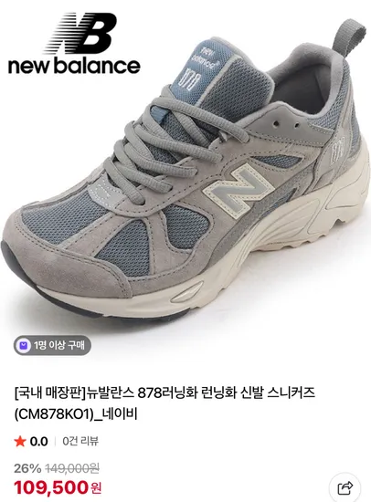 뉴발란스 878러닝화 네이비