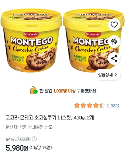 몬테고 초콜릿 쿠키 12개