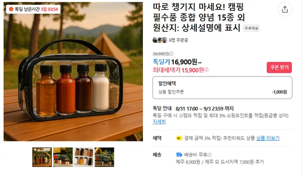 캠핑필수품 종합 양념 15종 15900원