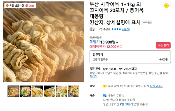 부산 사각어묵 1kg 12900원