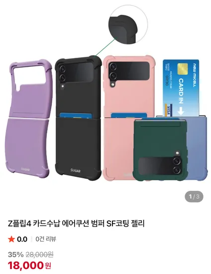 Z플립4 카드수납 에어쿠션 범퍼 SF코팅 젤리