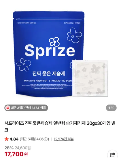 서프라이즈 제습제 일반형 습기제거제 30g x 30개입 벌크