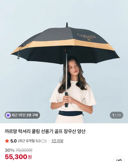 까르망 럭셔리 쿨링 선풍기 골프 장우산 양산