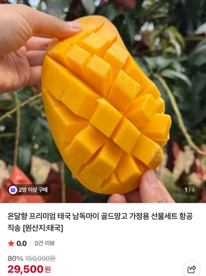 온달향 태국 남독마이 골드망고 가정용 선물세트 2개