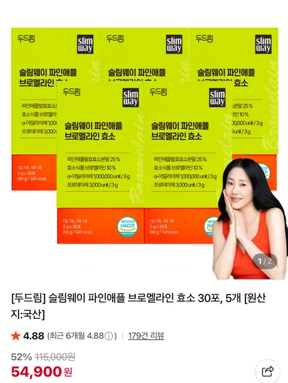 슬림웨이 파인애플 브로멜라인 효소 30포 5개