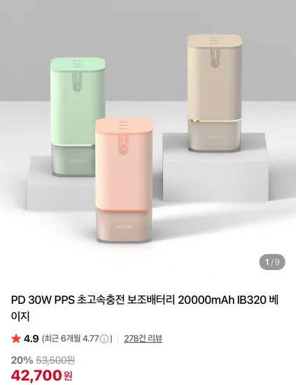 PD 30W PPS 초고속충전 보조배터리 20000mAh IB320 베이지