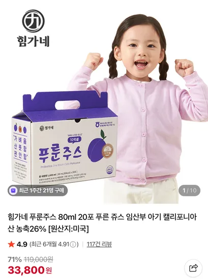힘가네 푸룬주스 80ml 20포