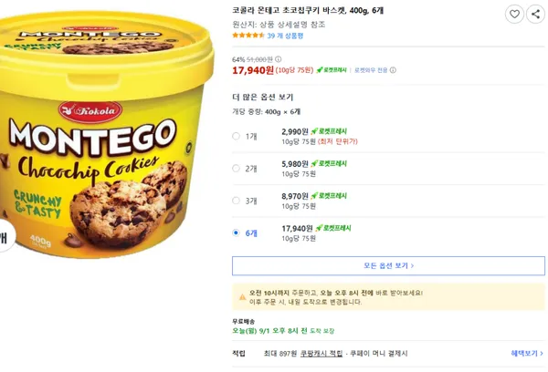 코카콜라 몬테고 초코칩쿠키 바스켓 400g 6개