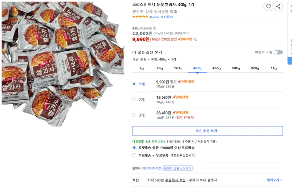 크리스피 허니 눈꽃 쌀과자 400g 1개