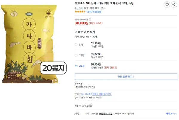 현미유 카사바칩 저당 과자 간식 20개 40g