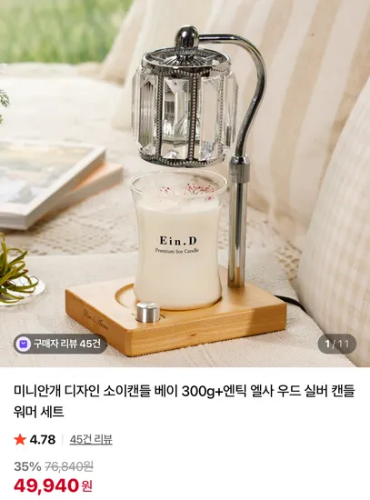 미니안개 디자인 소이캔들 베이 300g 엔틱 엘사 우드 실버 캔들워머 세트