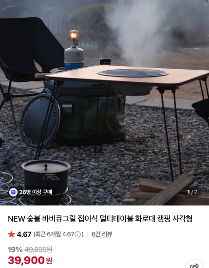 숯불 바비큐그릴 접이식 멀티테이블 화로대 캠핑 사각형